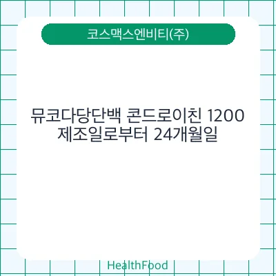 뮤코다당단백 콘드로이친 1200