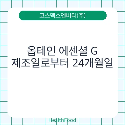 옵테인 에센셜 G