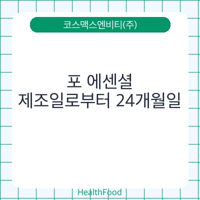 포 에센셜
