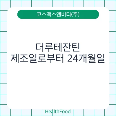 더루테잔틴