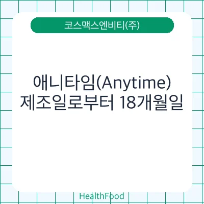 애니타임(Anytime)