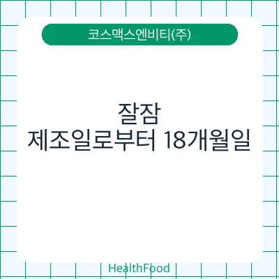 잘잠