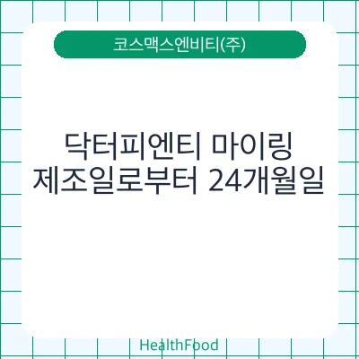 닥터피엔티 마이링