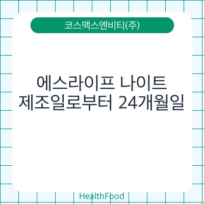 에스라이프 나이트