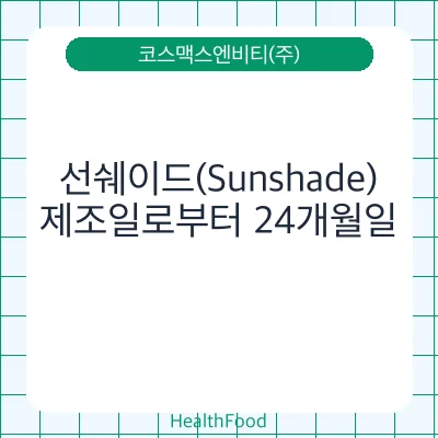 선쉐이드(Sunshade)