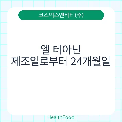 엘 테아닌