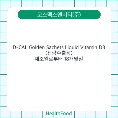 D-CAL Golden Sachets Liquid Vitamin D3 (전량수출용)