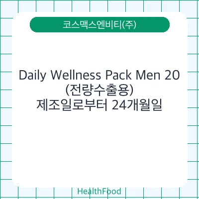 Daily Wellness Pack Men 20 (전량수출용)