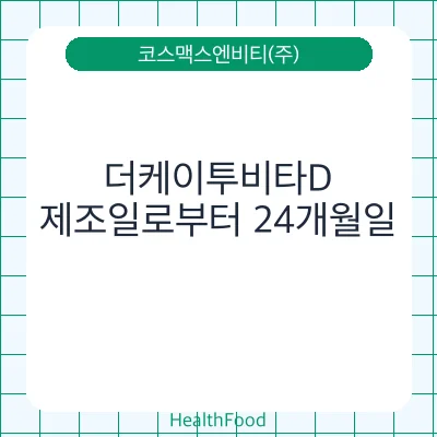 더케이투비타D