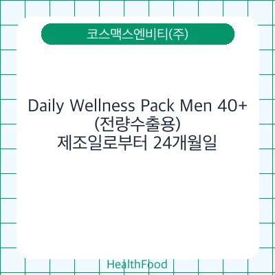 Daily Wellness Pack Men 40+ (전량수출용)