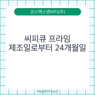 씨피큐 프라임