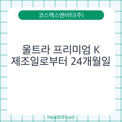 울트라 프리미엄 K