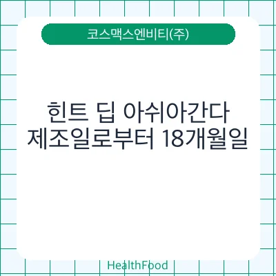 힌트 딥 아쉬아간다