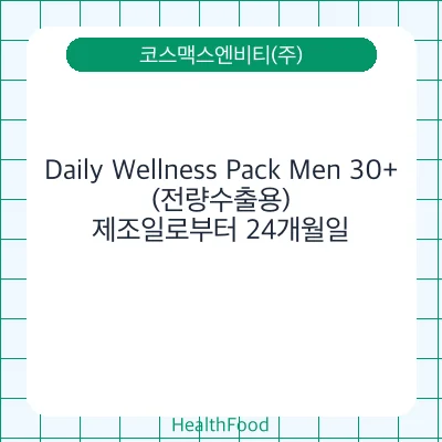 Daily Wellness Pack Men 30+ (전량수출용)