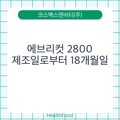 에브리컷 2800