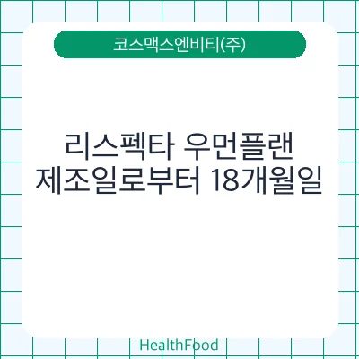 리스펙타 우먼플랜