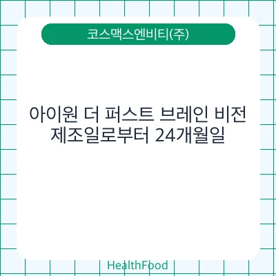 아이원 더 퍼스트 브레인 비전