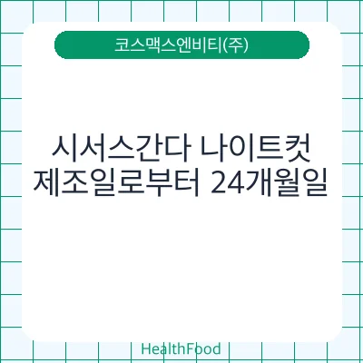 시서스간다 나이트컷
