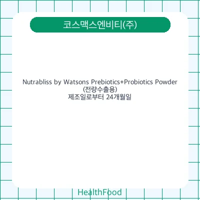 Nutrabliss by Watsons Prebiotics+Probiotics Powder(전량수출용)