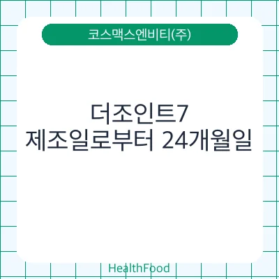 더조인트7