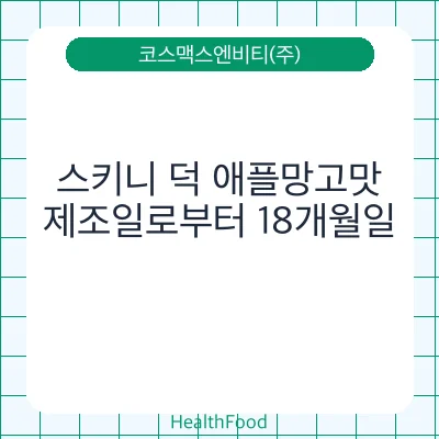 스키니 덕 애플망고맛