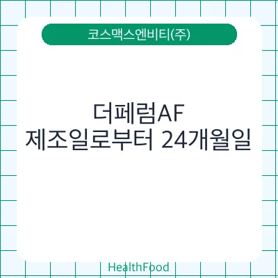 더페럼AF