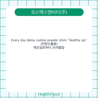 Every day detox routine powder drink "Healthy sip" (전량수출용)