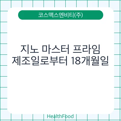 지노 마스터 프라임
