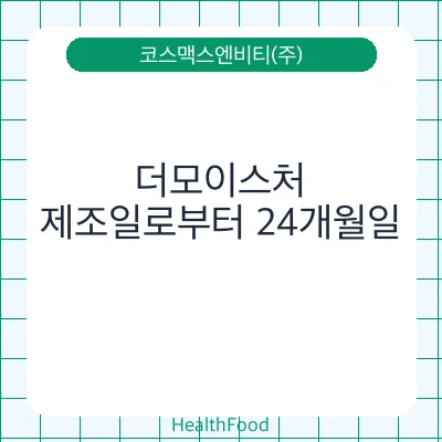 더모이스처