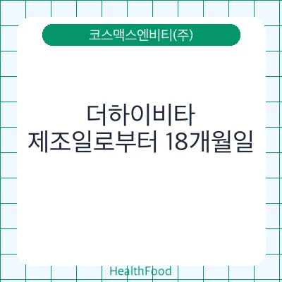 더하이비타