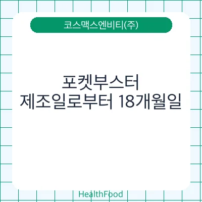 포켓부스터