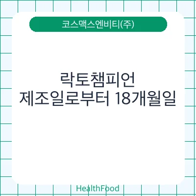 락토챔피언