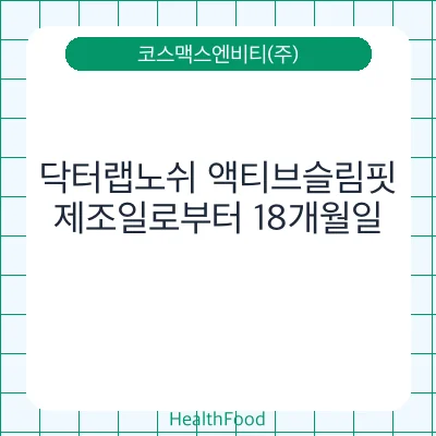 닥터랩노쉬 액티브슬림핏