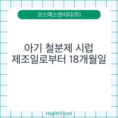 아기 철분제 시럽
