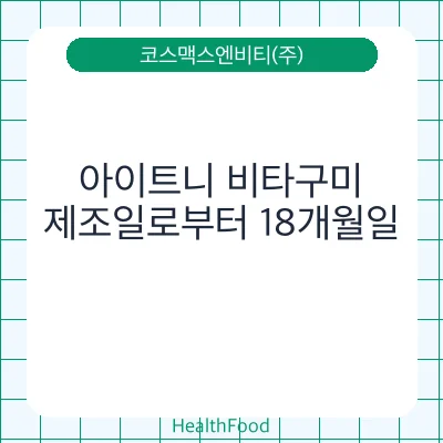 아이트니 비타구미