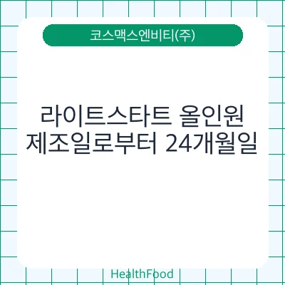 라이트스타트 올인원