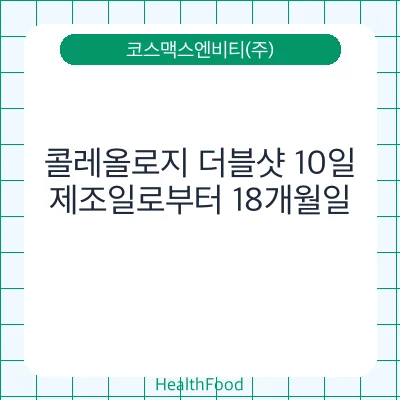 콜레올로지 더블샷 10일