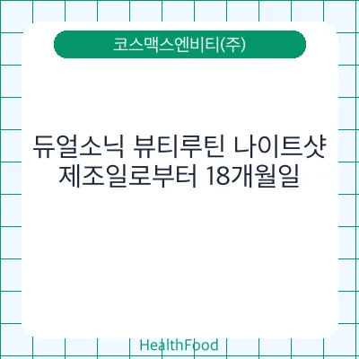 듀얼소닉 뷰티루틴 나이트샷