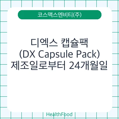 디엑스 캡슐팩 (DX Capsule Pack)