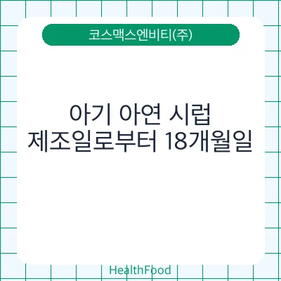 아기 아연 시럽