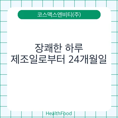 장쾌한 하루