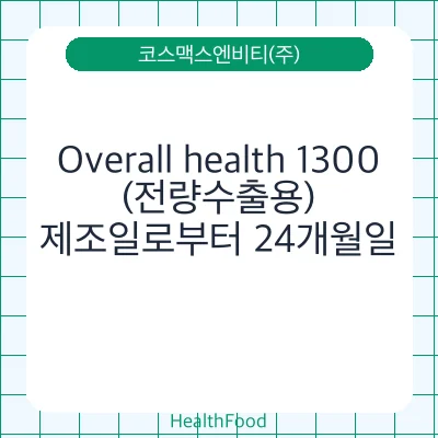 Overall health 1300(전량수출용)