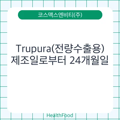 Trupura(전량수출용)