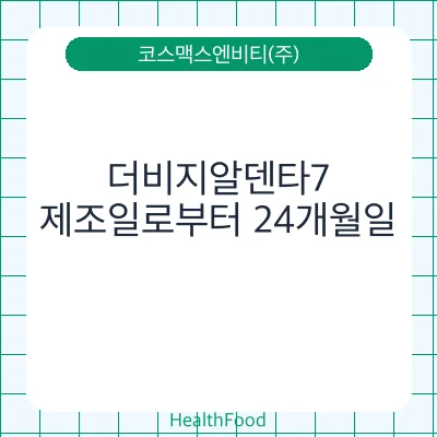 더비지알덴타7