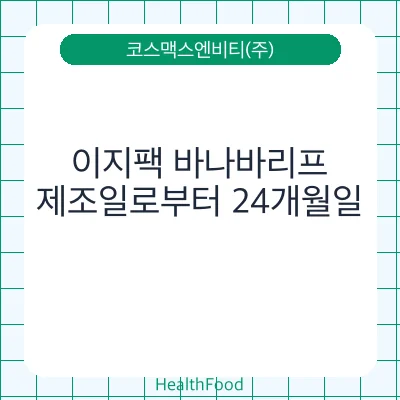 이지팩 바나바리프
