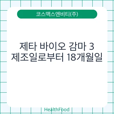 제타 바이오 감마 3