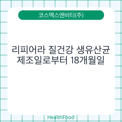 리피어라 질건강 생유산균