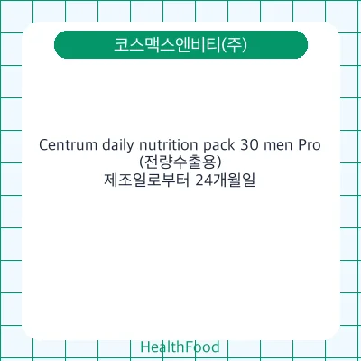 Centrum daily nutrition pack 30 men Pro(전량수출용)