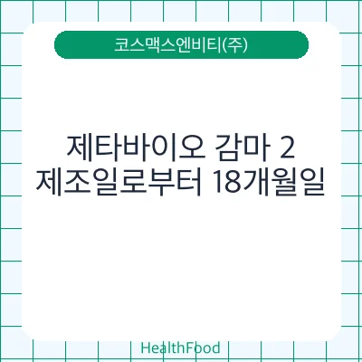 제타바이오 감마 2