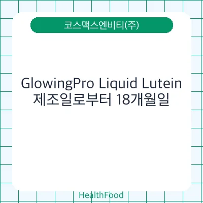 GlowingPro Liquid Lutein